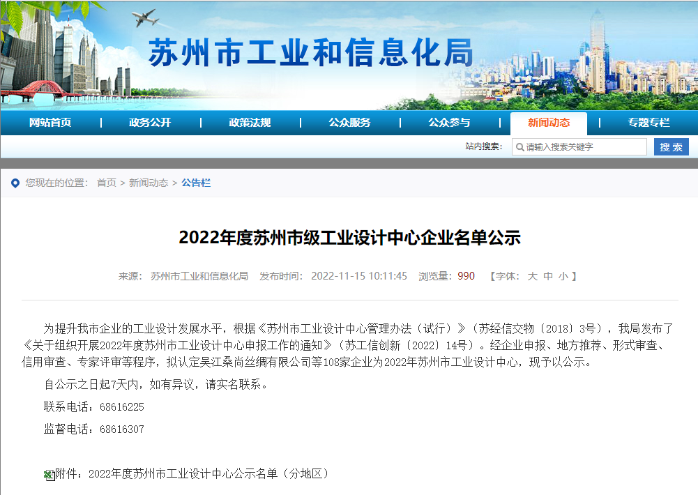 蘇州冠科工業(yè)設(shè)備有限公司入選蘇州市級工業(yè)設(shè)計中心企業(yè)！