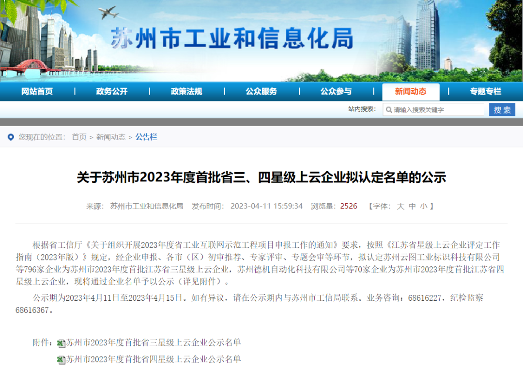 喜報(bào)！蘇州冠科工業(yè)入選省三星級(jí)上云企業(yè)