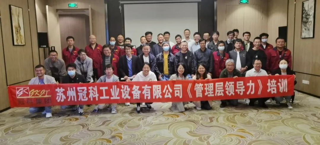 促提升，強管理！冠科集團舉辦管理層領導力培訓