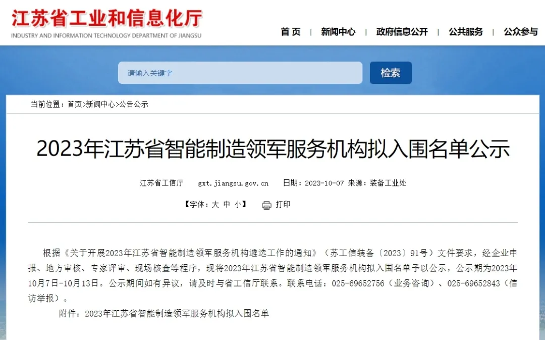蘇州冠科工業(yè)設(shè)備有限公司榜上有名，實(shí)現(xiàn)相城區(qū)省智能制造領(lǐng)軍服務(wù)機(jī)構(gòu)零突破！